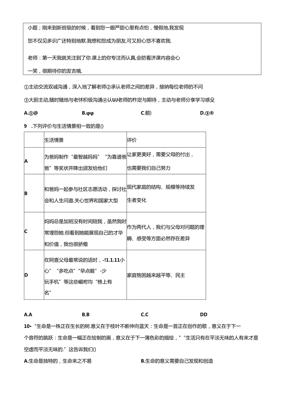 精品解析：北京市朝阳区20232024七年级上学期期末道德与法治试题（原卷版）.docx_第3页