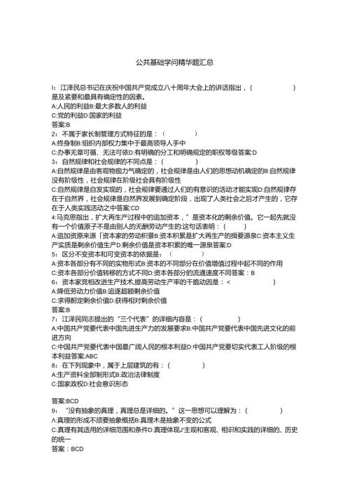 公共基础知识题库.docx