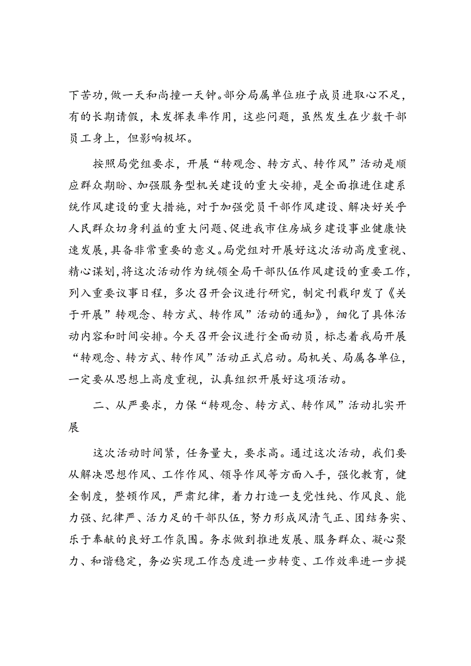 市住建局作风建设动员会讲话(1).docx_第3页
