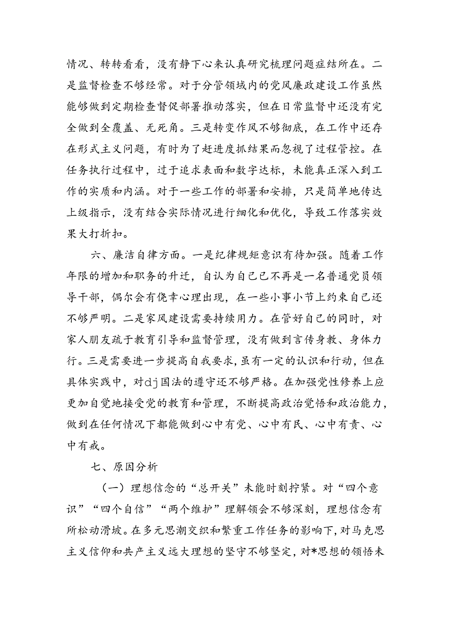 六个强不强查摆个人剖析发言.docx_第3页