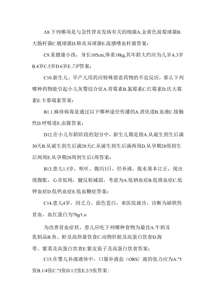 儿科护理学习题及答案0.docx_第2页