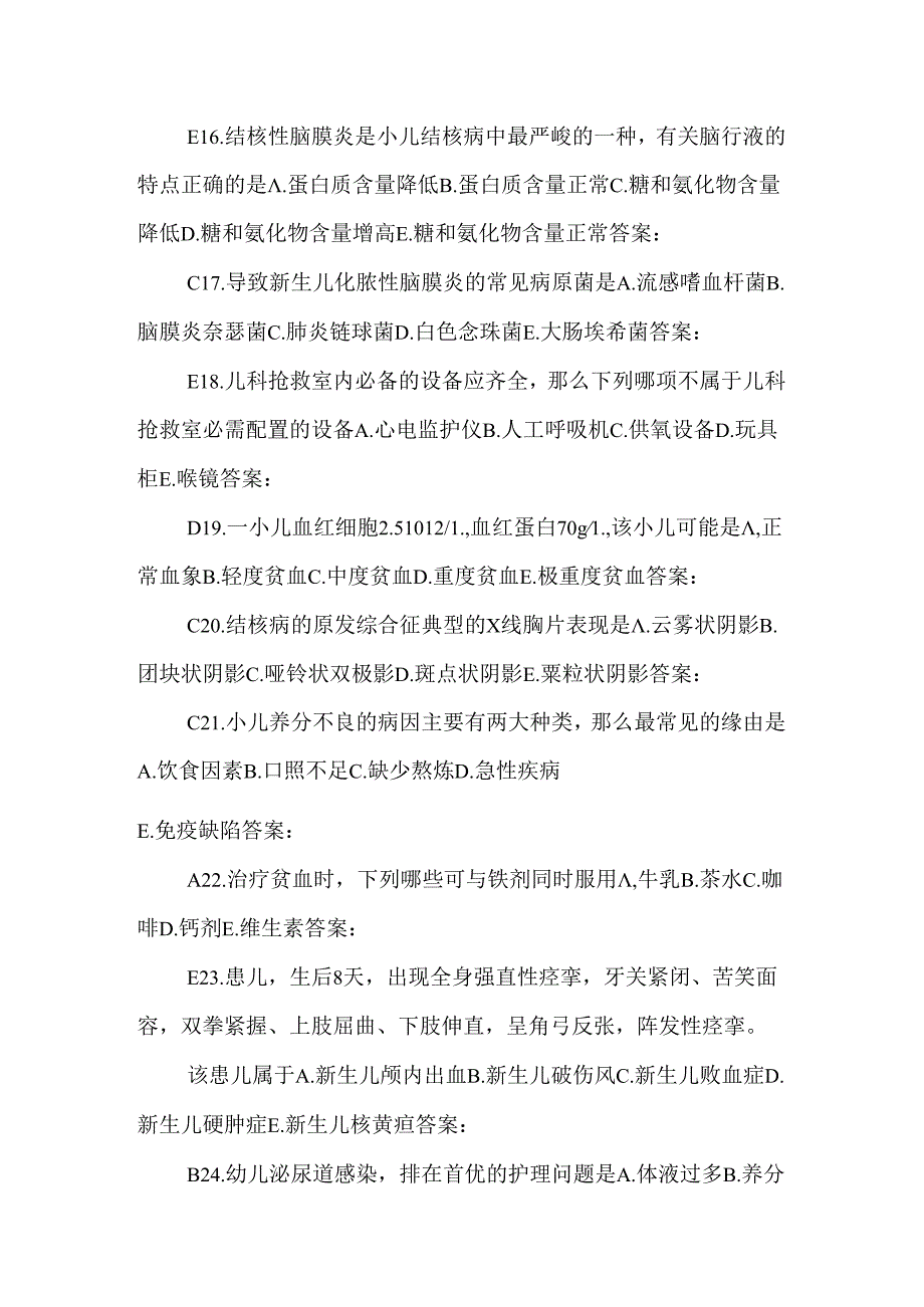 儿科护理学习题及答案0.docx_第3页