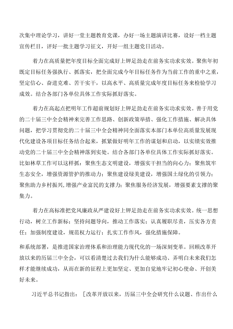 （八篇）2024年《关于进一步全面深化改革、推进中国式现代化的决定》交流发言.docx_第2页