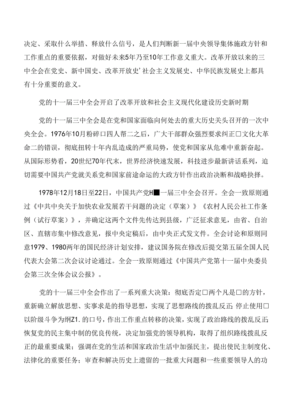 （八篇）2024年《关于进一步全面深化改革、推进中国式现代化的决定》交流发言.docx_第3页
