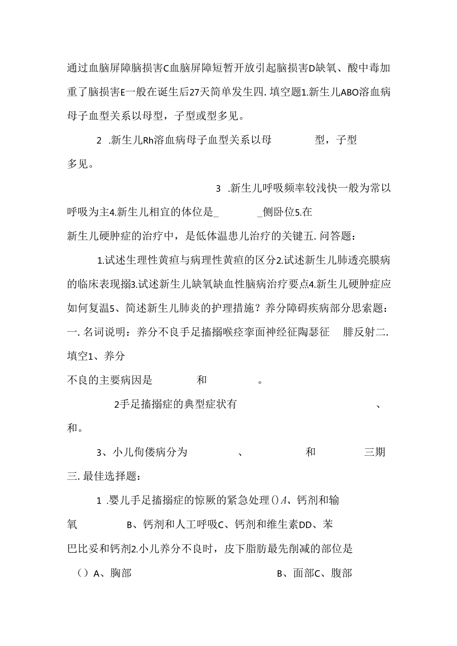 儿科护理学要点练习(二).docx_第2页