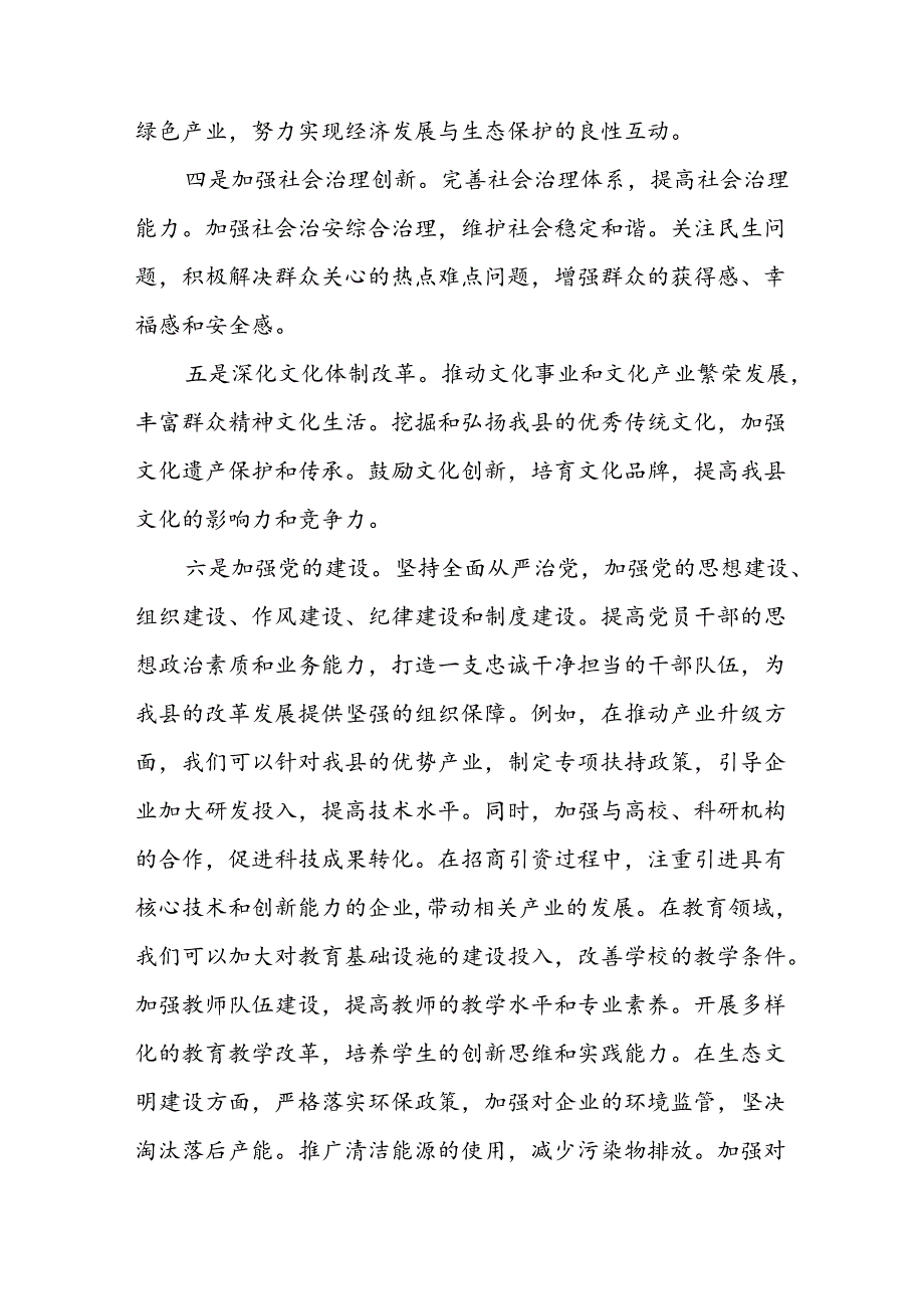 县委宣传部长深入学习贯彻二十三中全会精神研讨交流发言讲稿2篇.docx_第3页