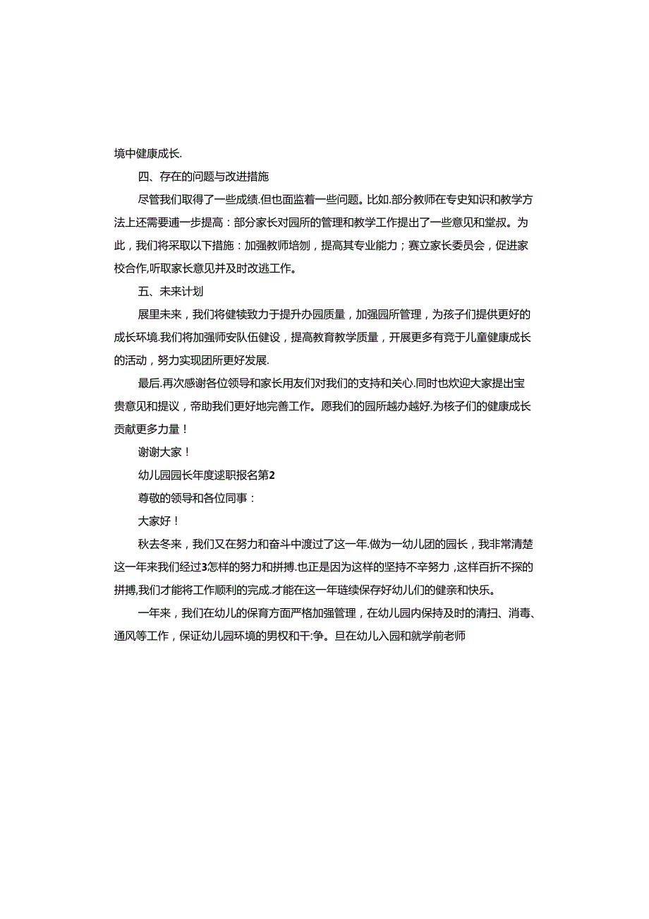 幼儿园园长述职报告范本.docx_第2页