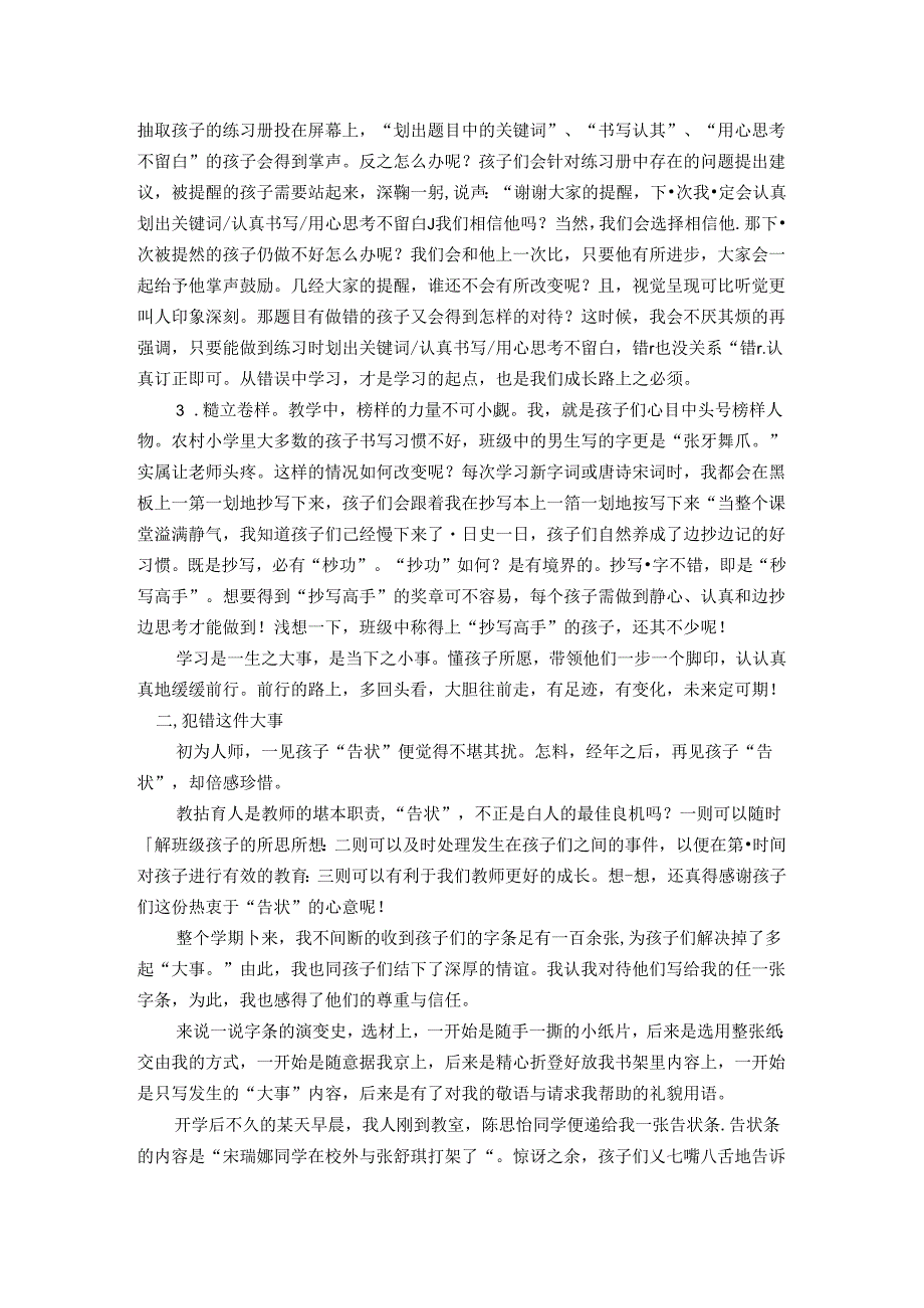 懂得是最好的爱 论文.docx_第2页