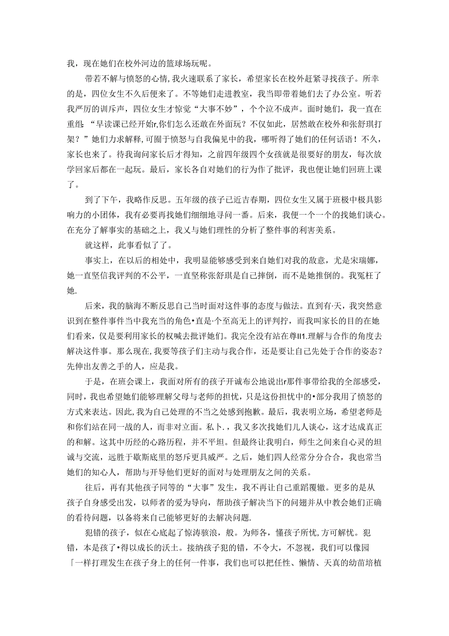 懂得是最好的爱 论文.docx_第3页