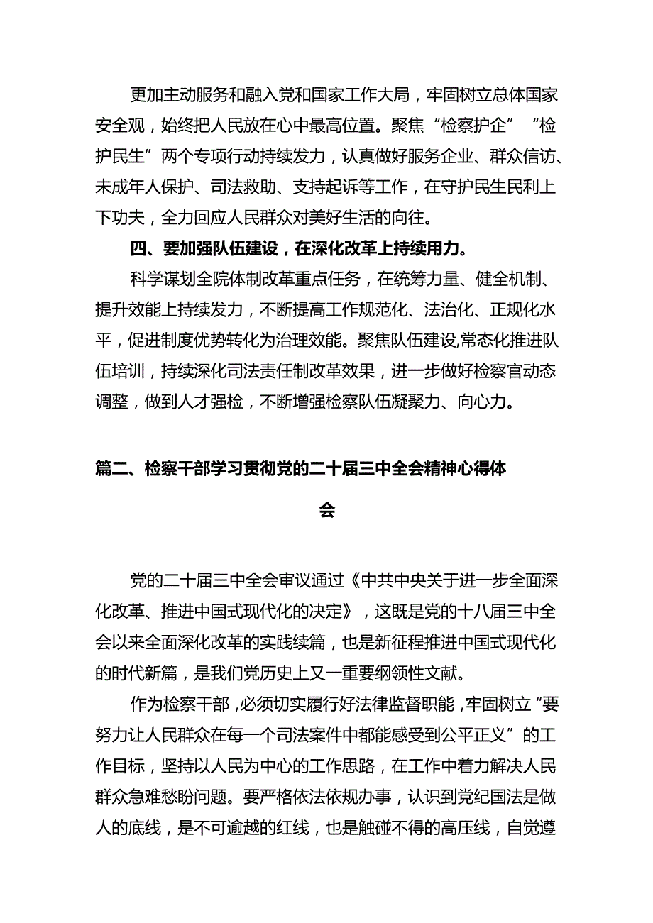 检察院检察长学习贯彻党的二十三中全会精神心得体会十篇（精选）.docx_第3页