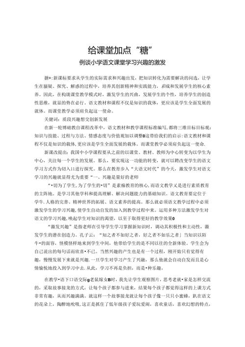 给爱加点糖 论文.docx