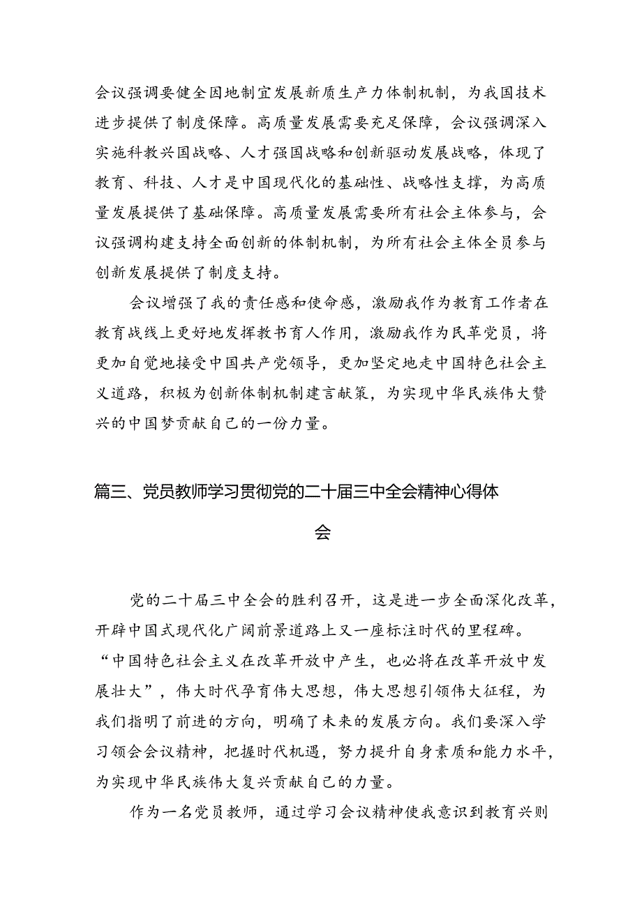 少先队辅导员学习贯彻党的二十三中全会精神心得体会10篇（最新版）.docx_第3页