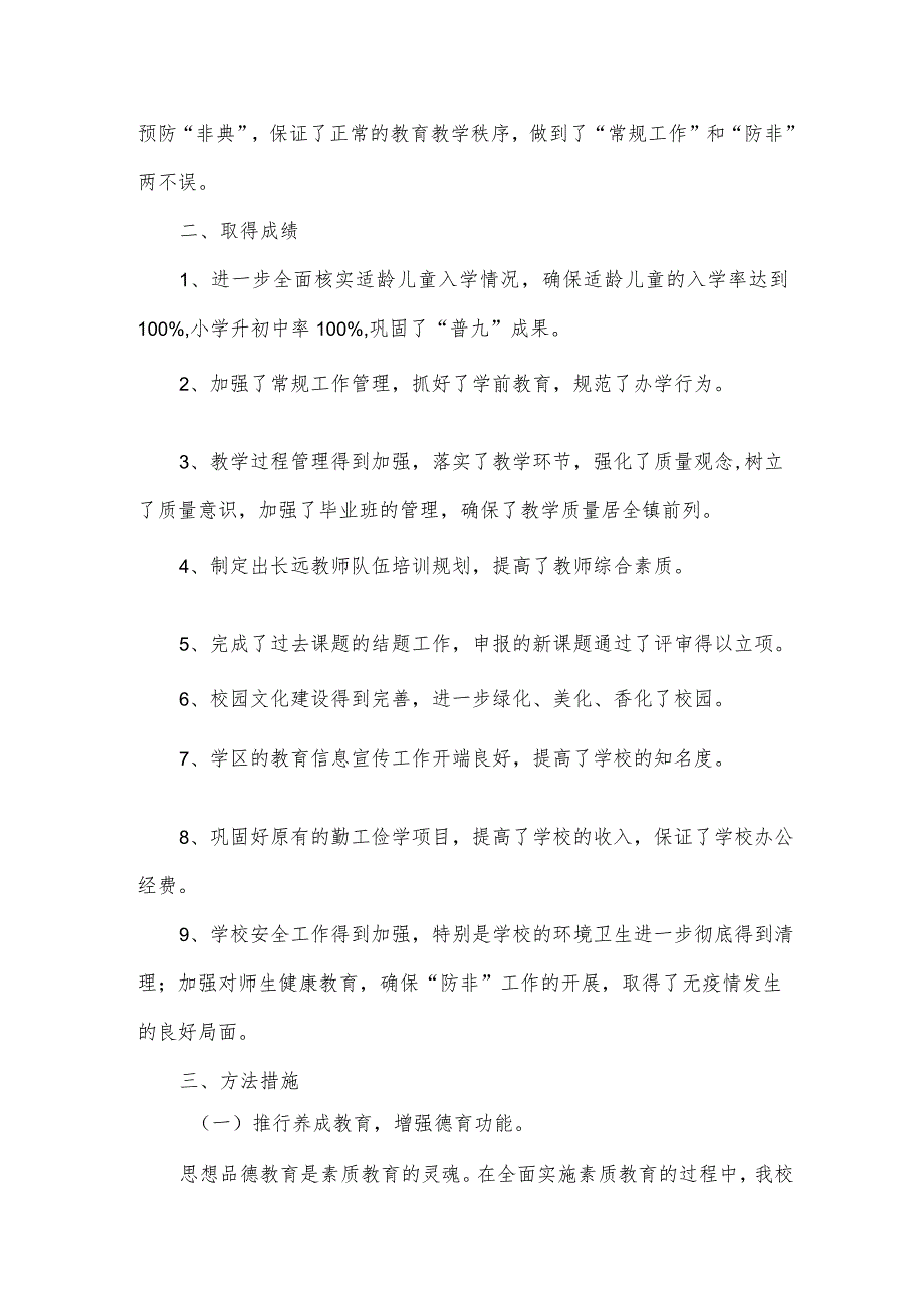 2024教学经验总结（32篇）.docx_第2页