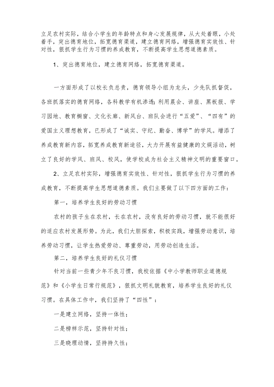 2024教学经验总结（32篇）.docx_第3页