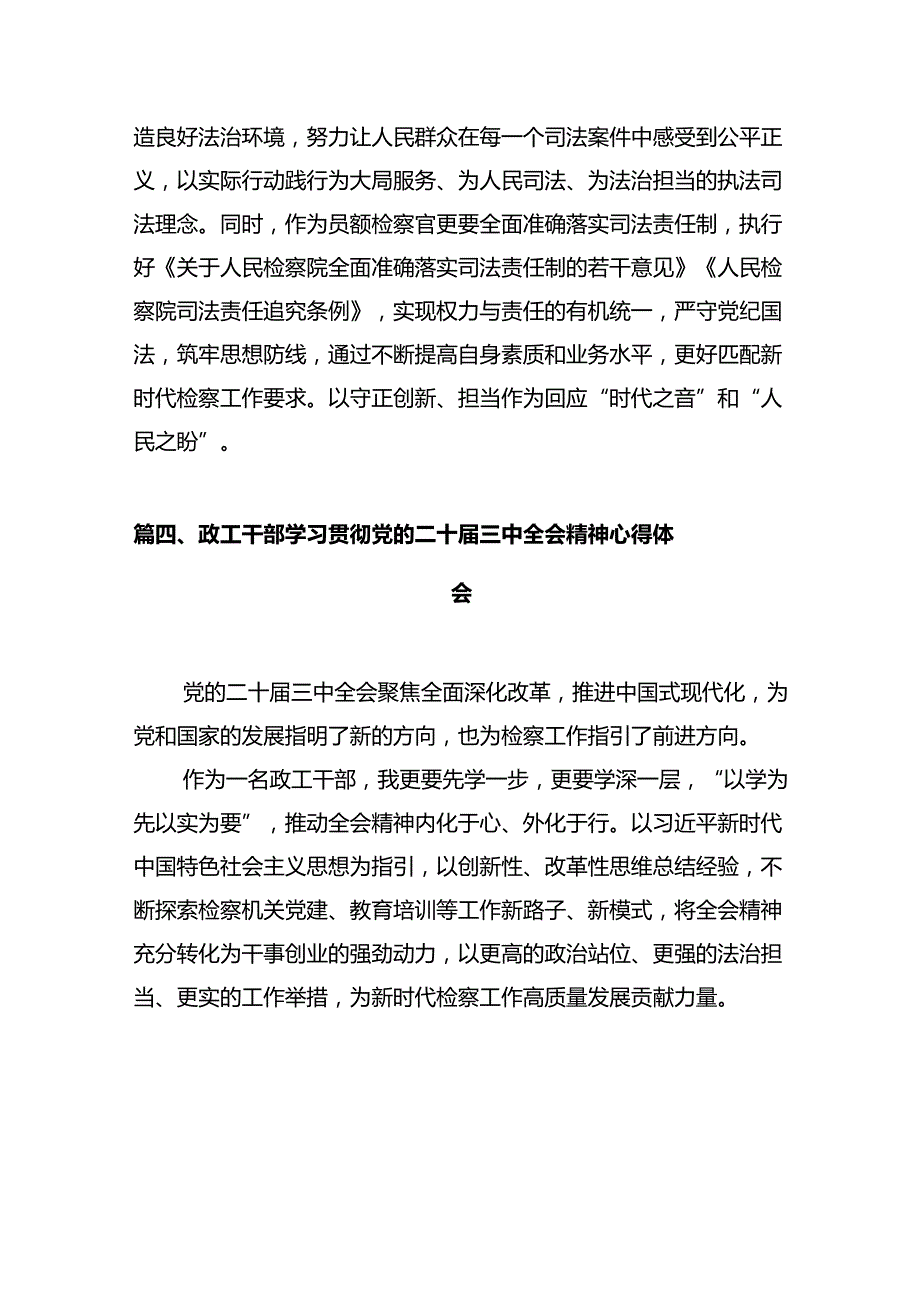 法官学习贯彻党的二十三中全会精神心得体会(精选12篇通用范文).docx_第3页