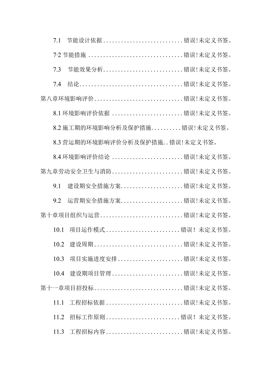 连城县现代甘薯产业园建设项目可行性研究报告.docx_第3页