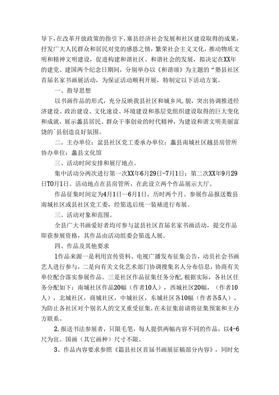 社区活动方案合集6篇.docx_第2页