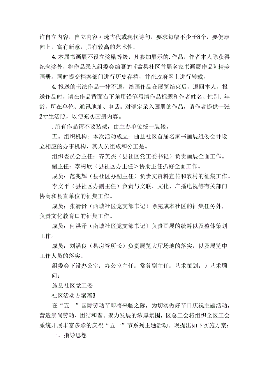 社区活动方案合集6篇.docx_第3页