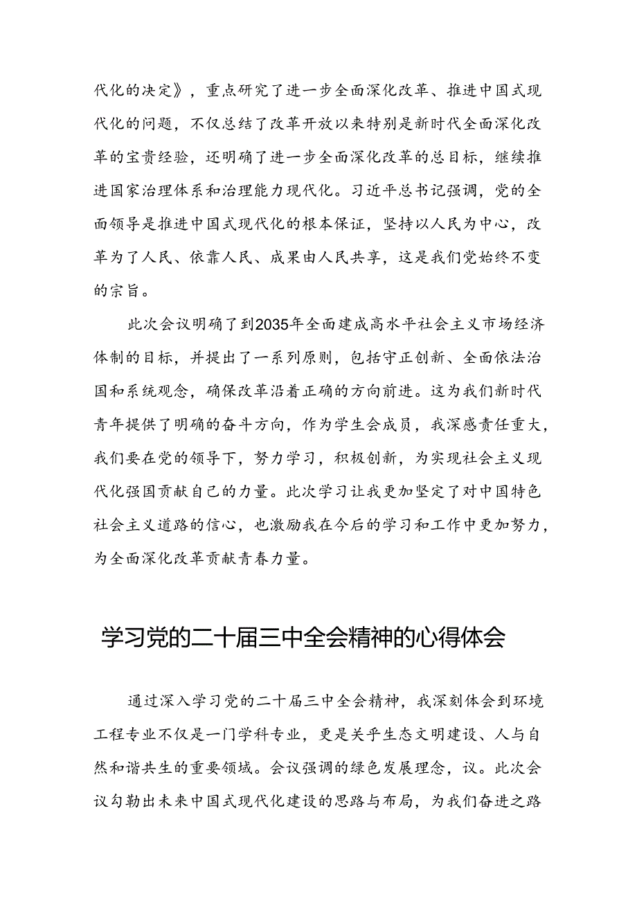 学习领会党的二十三中全会精神心得体会样本25篇.docx_第1页