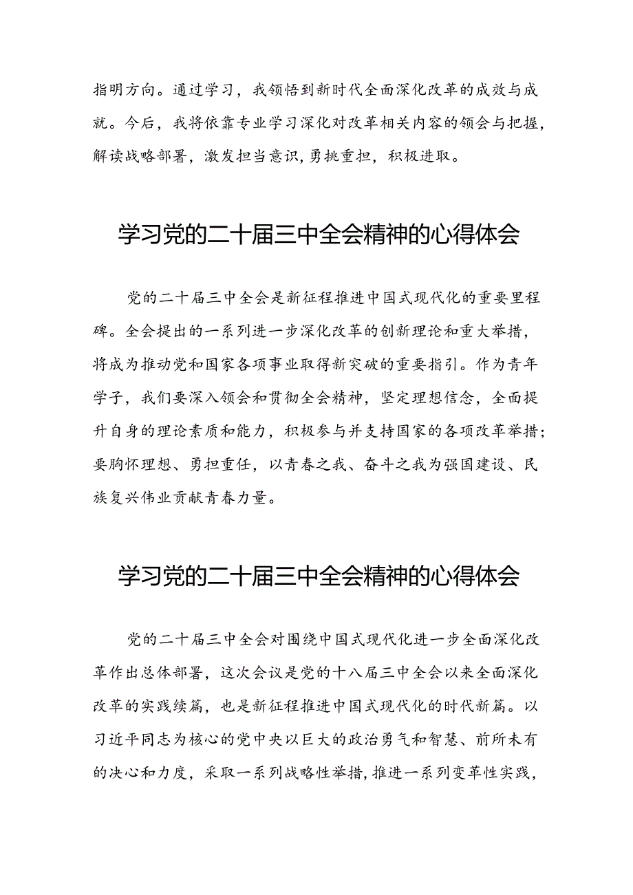 学习领会党的二十三中全会精神心得体会样本25篇.docx_第2页