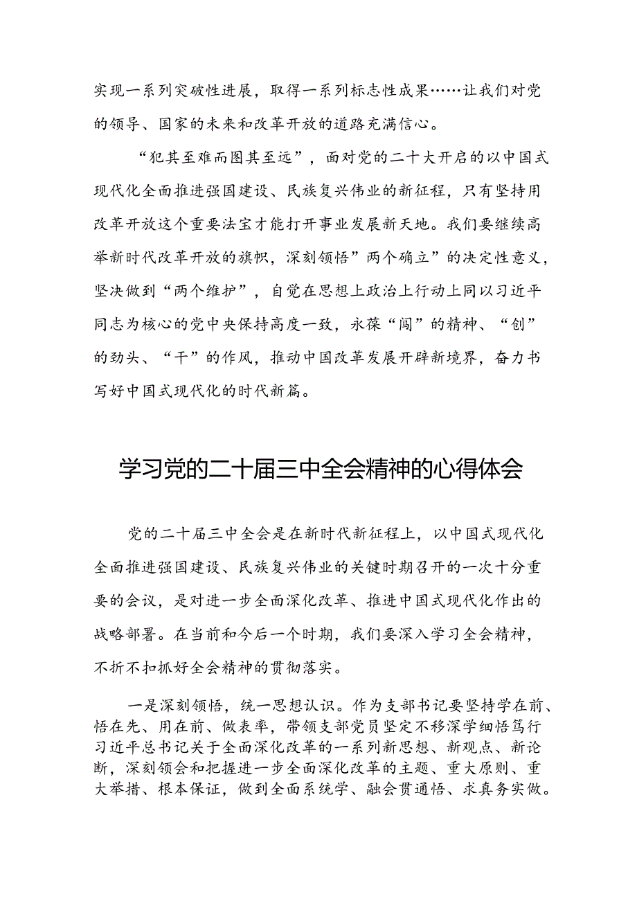 学习领会党的二十三中全会精神心得体会样本25篇.docx_第3页