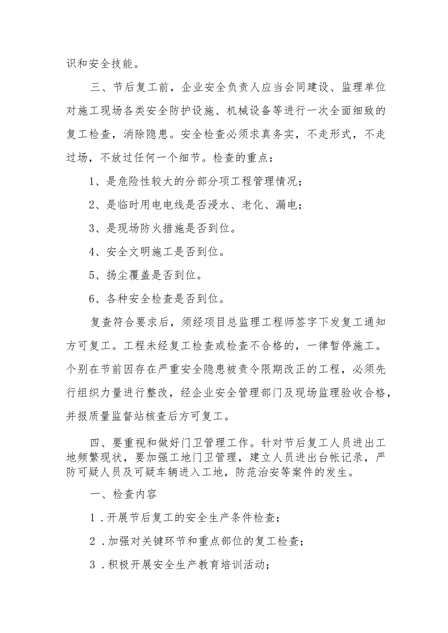 2024年央企建筑公司节《复工复产》实施方案 （合计3份）.docx_第2页