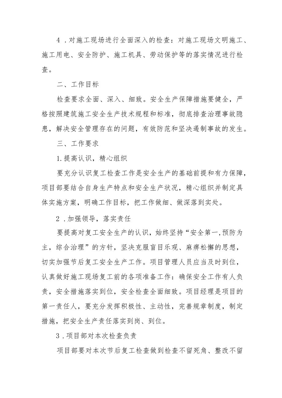 2024年央企建筑公司节《复工复产》实施方案 （合计3份）.docx_第3页