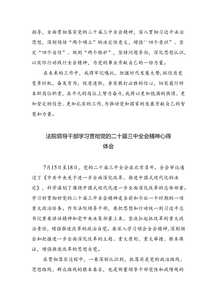 法警队队长学习贯彻党的二十三中全会精神心得体会8篇（精选版）.docx_第3页