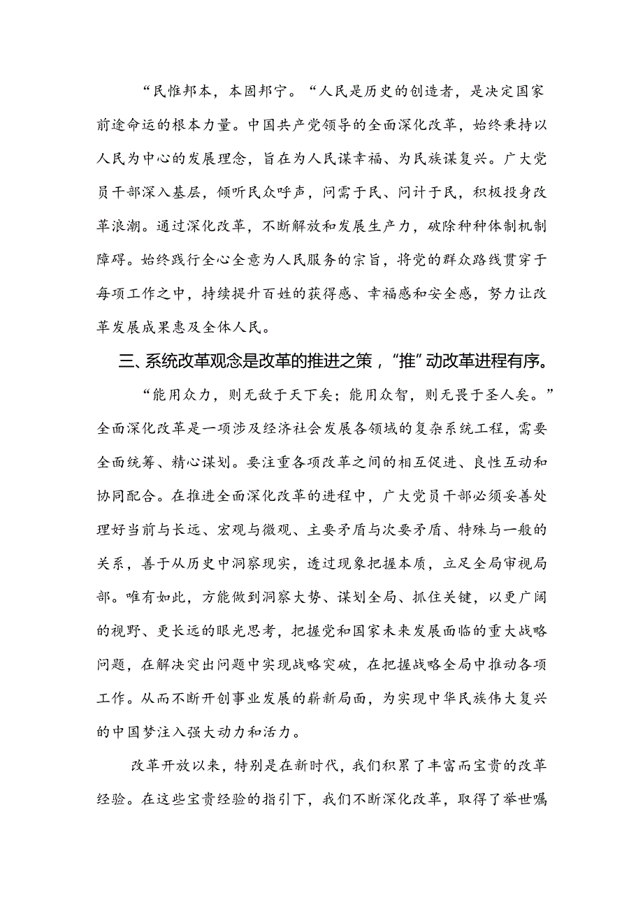 党员干部学习贯彻党的二十三中全会精神研讨发言材料3篇.docx_第2页