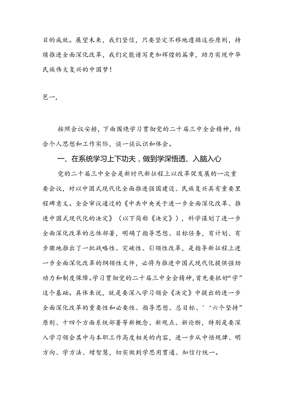党员干部学习贯彻党的二十三中全会精神研讨发言材料3篇.docx_第3页