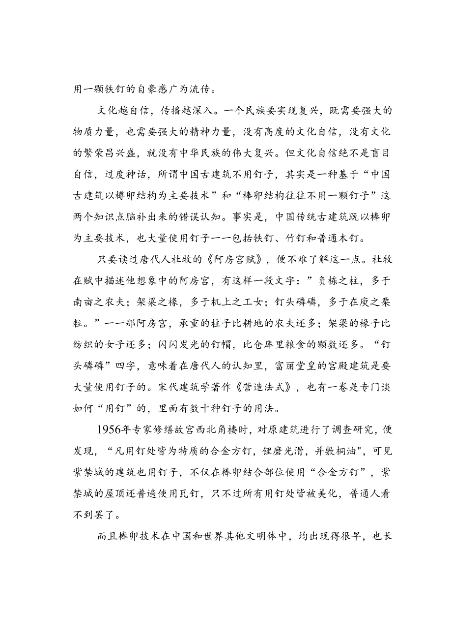 党课讲稿：继承弘扬中华优秀传统文化讲好新时代中国故事.docx_第2页