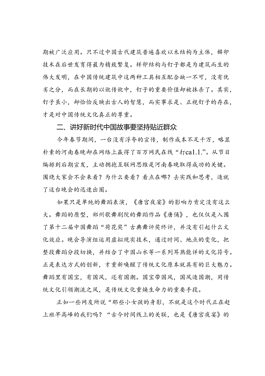 党课讲稿：继承弘扬中华优秀传统文化讲好新时代中国故事.docx_第3页