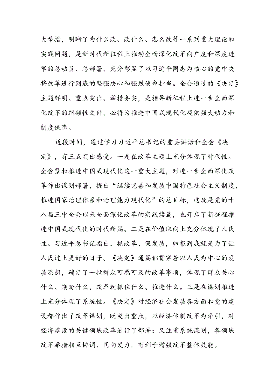 理论学习中心组专题学习研讨党的二十三中全会精神主持讲话两篇.docx_第2页