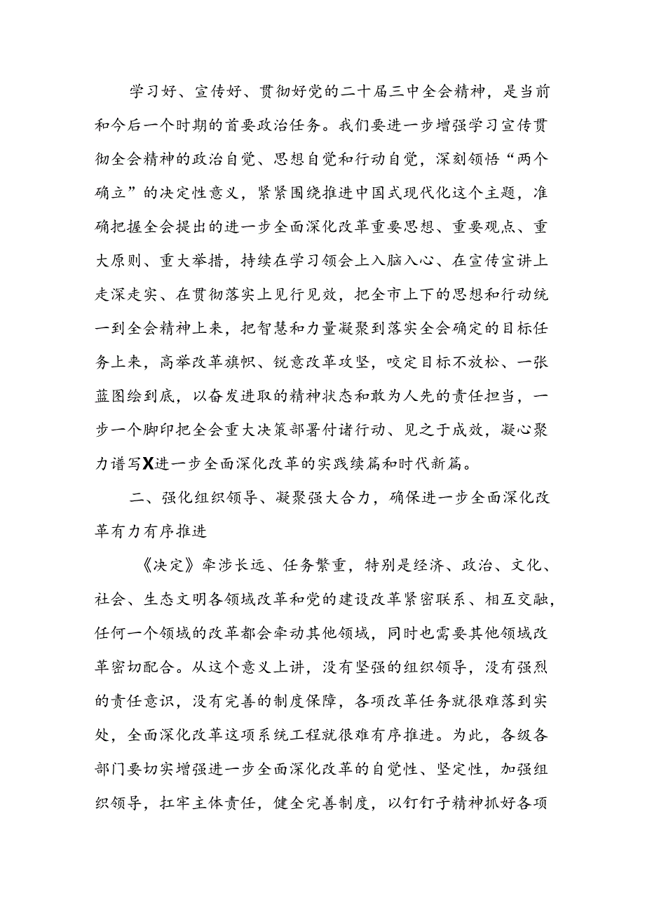 理论学习中心组专题学习研讨党的二十三中全会精神主持讲话两篇.docx_第3页
