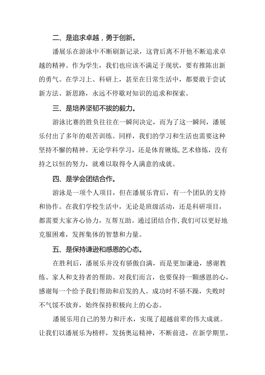校长2024年季思政第一课的讲话有关奥运会话题二十篇.docx_第2页