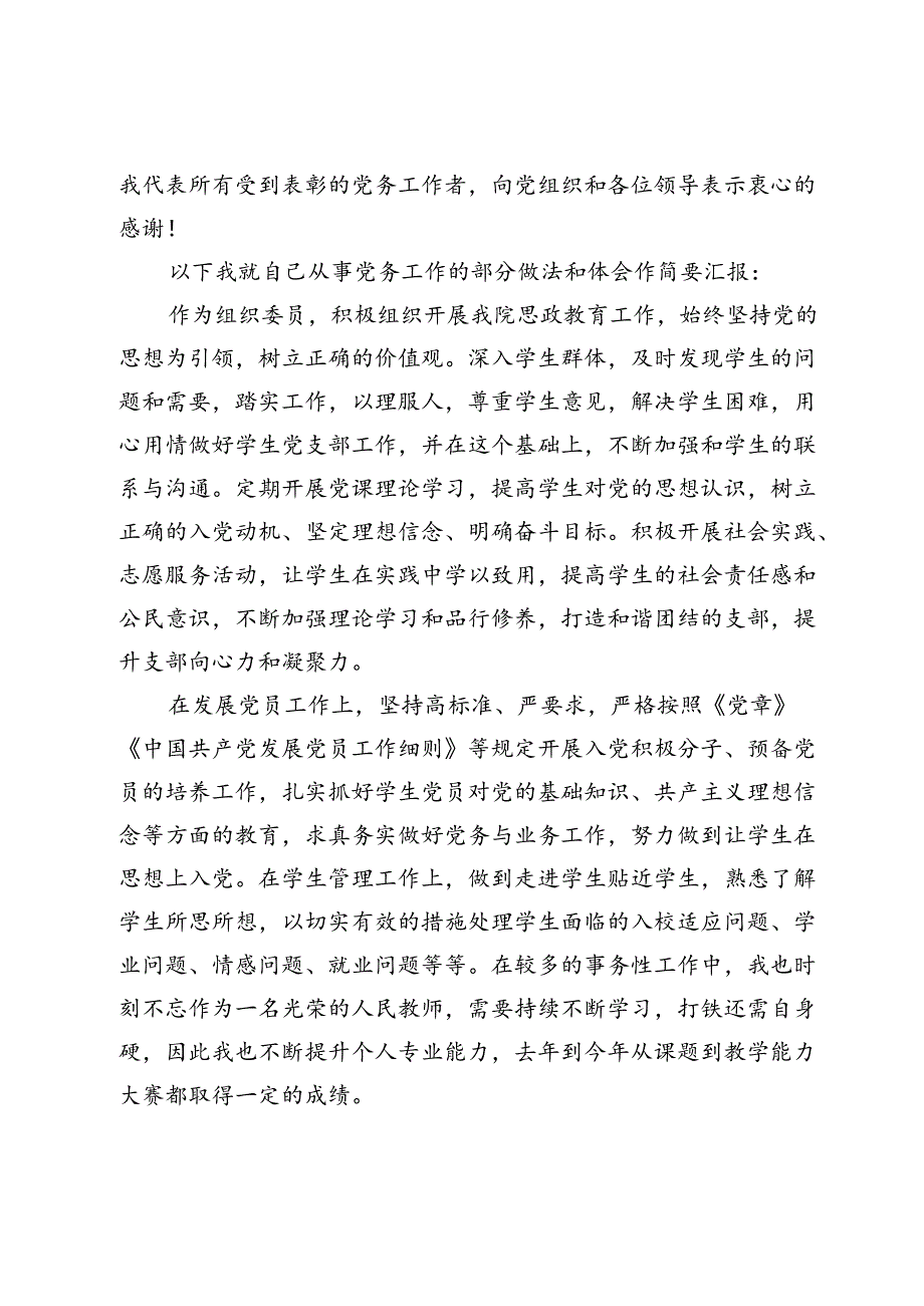 优秀共产党员代表在“七一”表彰大会上的交流发言.docx_第3页