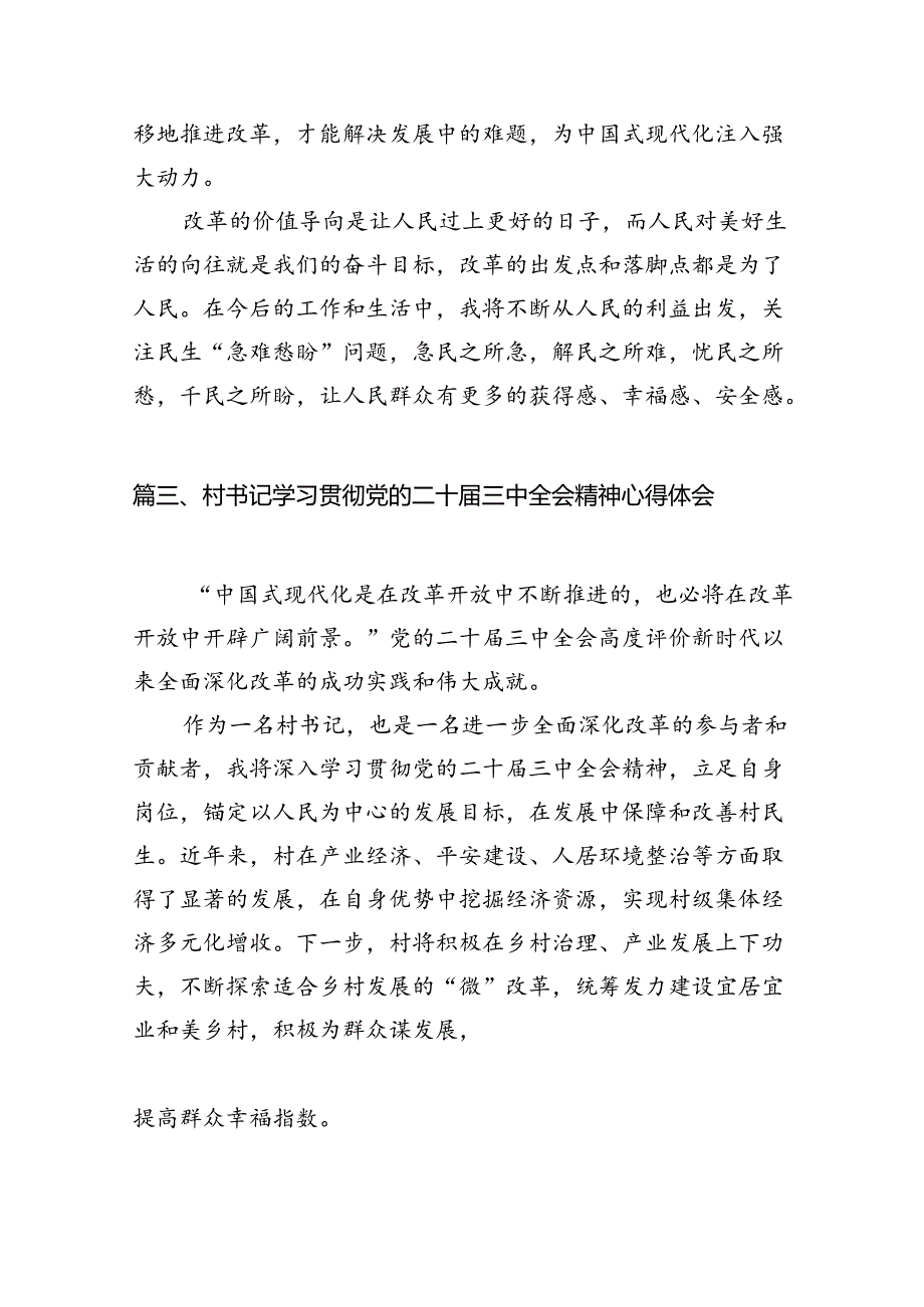 驻村干部学习贯彻党的二十三中全会精神心得体会（共10篇）.docx_第3页