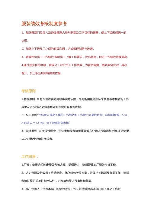 服装厂绩效考核方案.docx