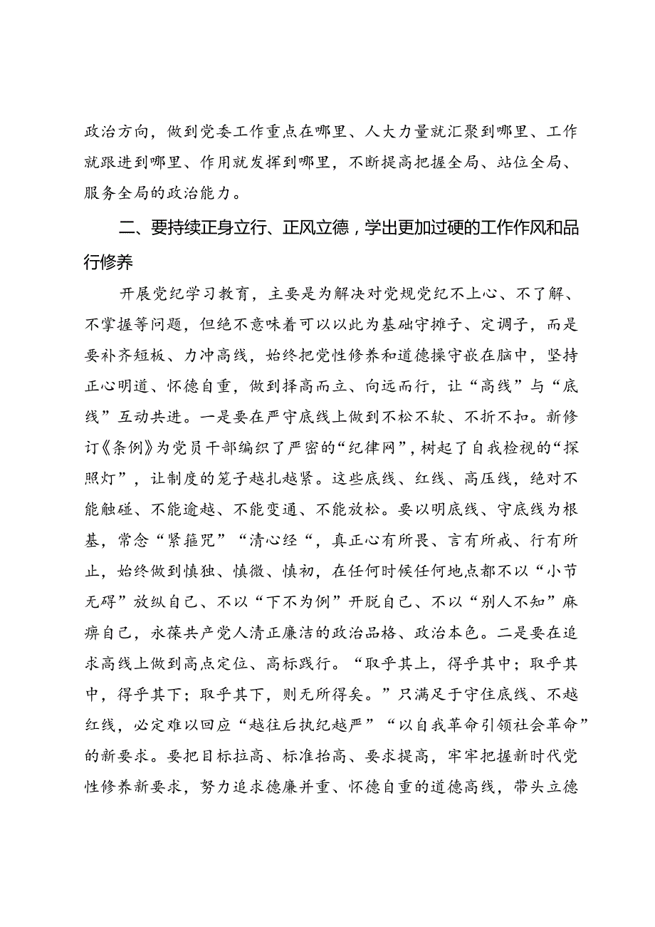 在人大机关青年干部党纪学习教育警示教育会上的党课讲稿 (2).docx_第3页