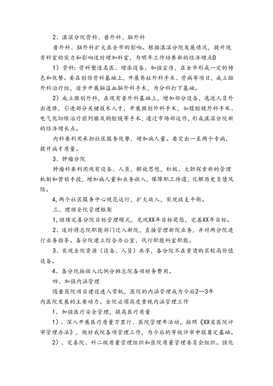 明年工作计划怎么写模板（34篇）.docx_第2页