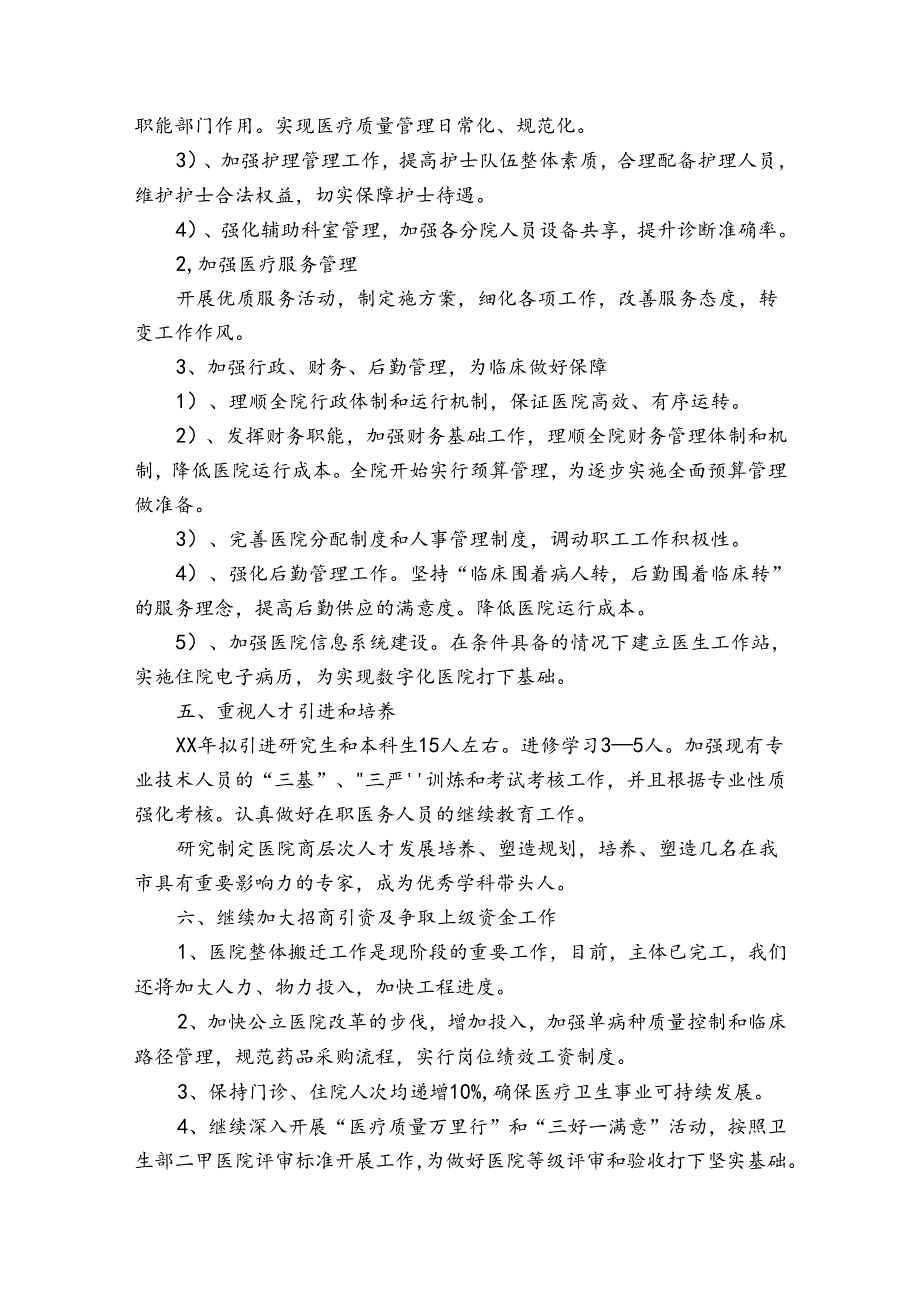 明年工作计划怎么写模板（34篇）.docx_第3页