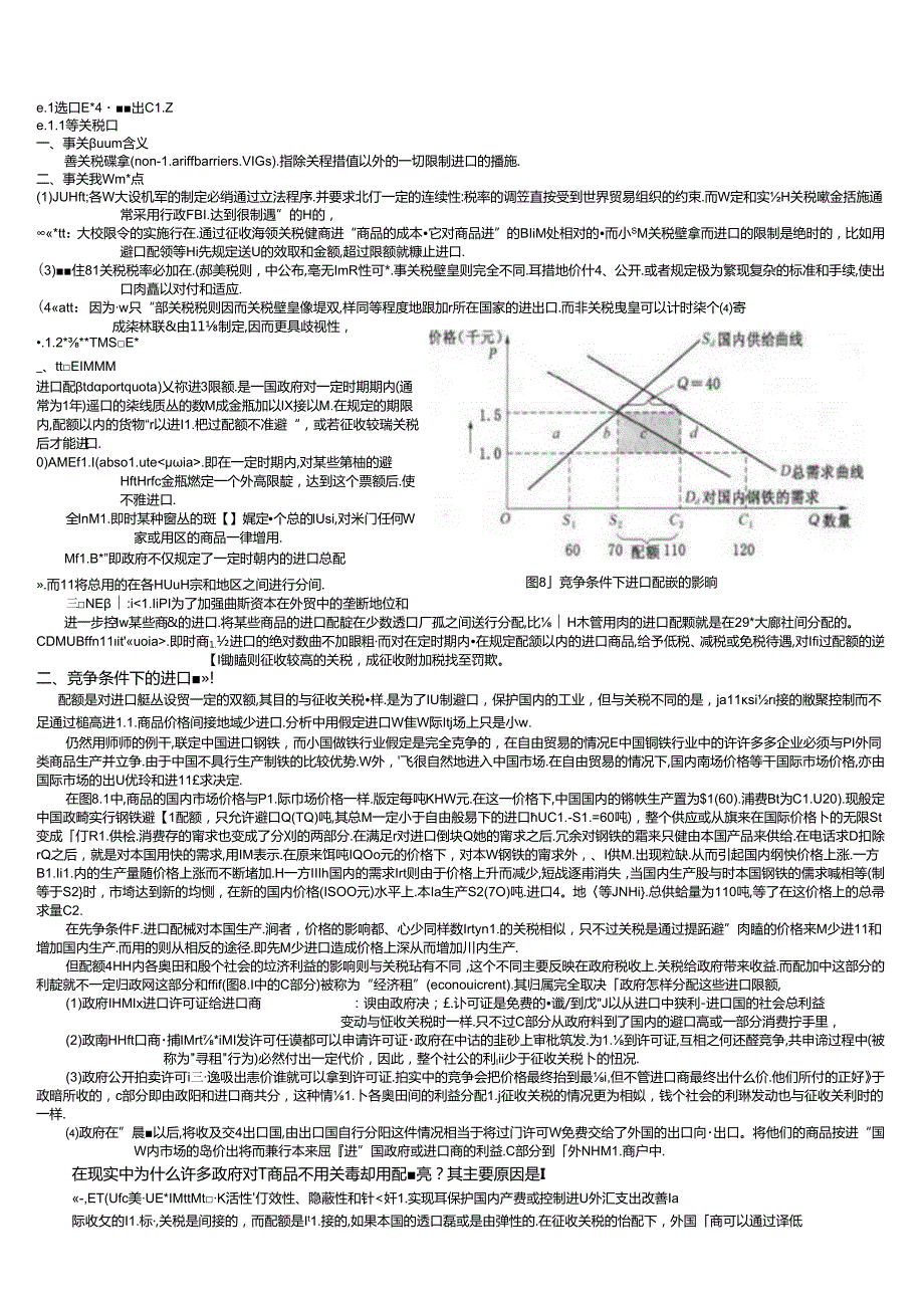 进口保护政策：非关税壁垒知识点.docx_第1页