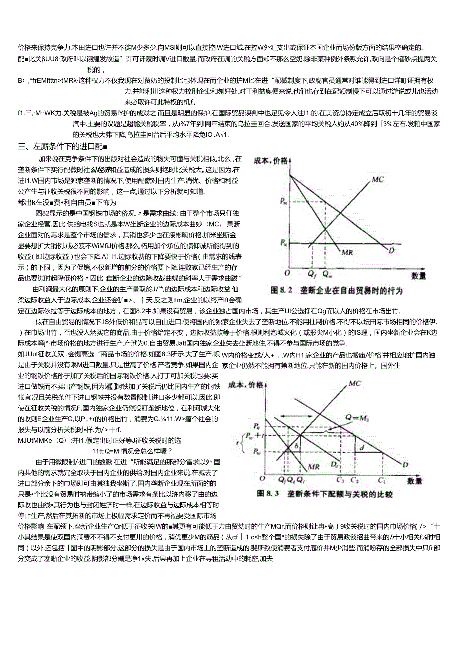 进口保护政策：非关税壁垒知识点.docx_第2页