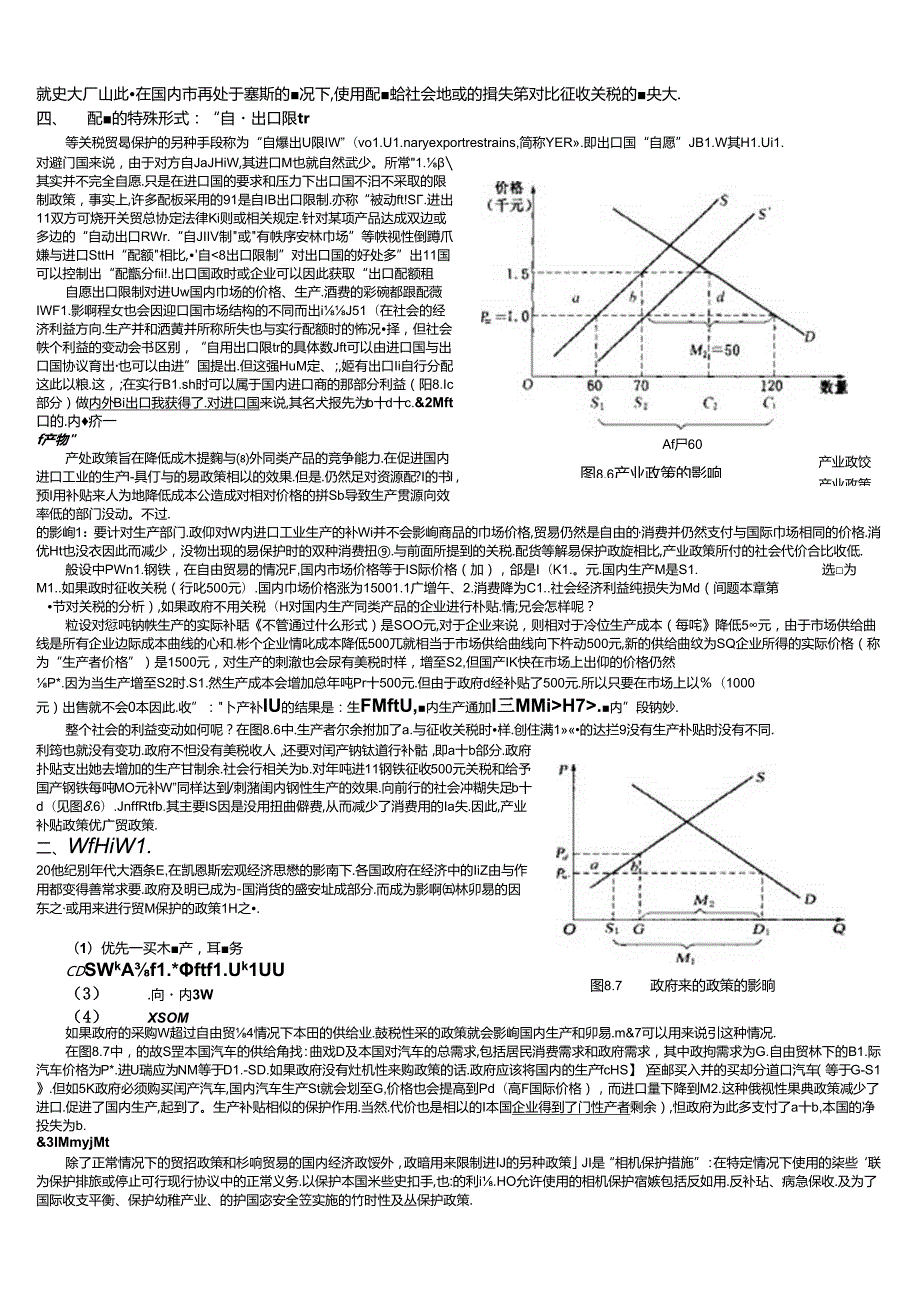 进口保护政策：非关税壁垒知识点.docx_第3页