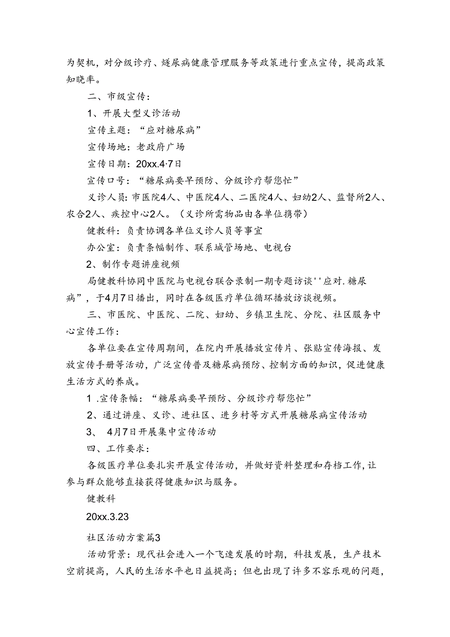 关于社区活动方案8篇.docx_第2页