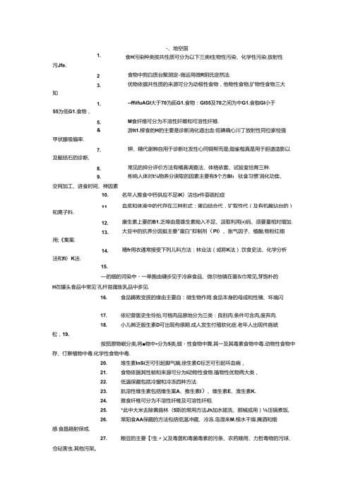 公共营养师判断选择整理.docx
