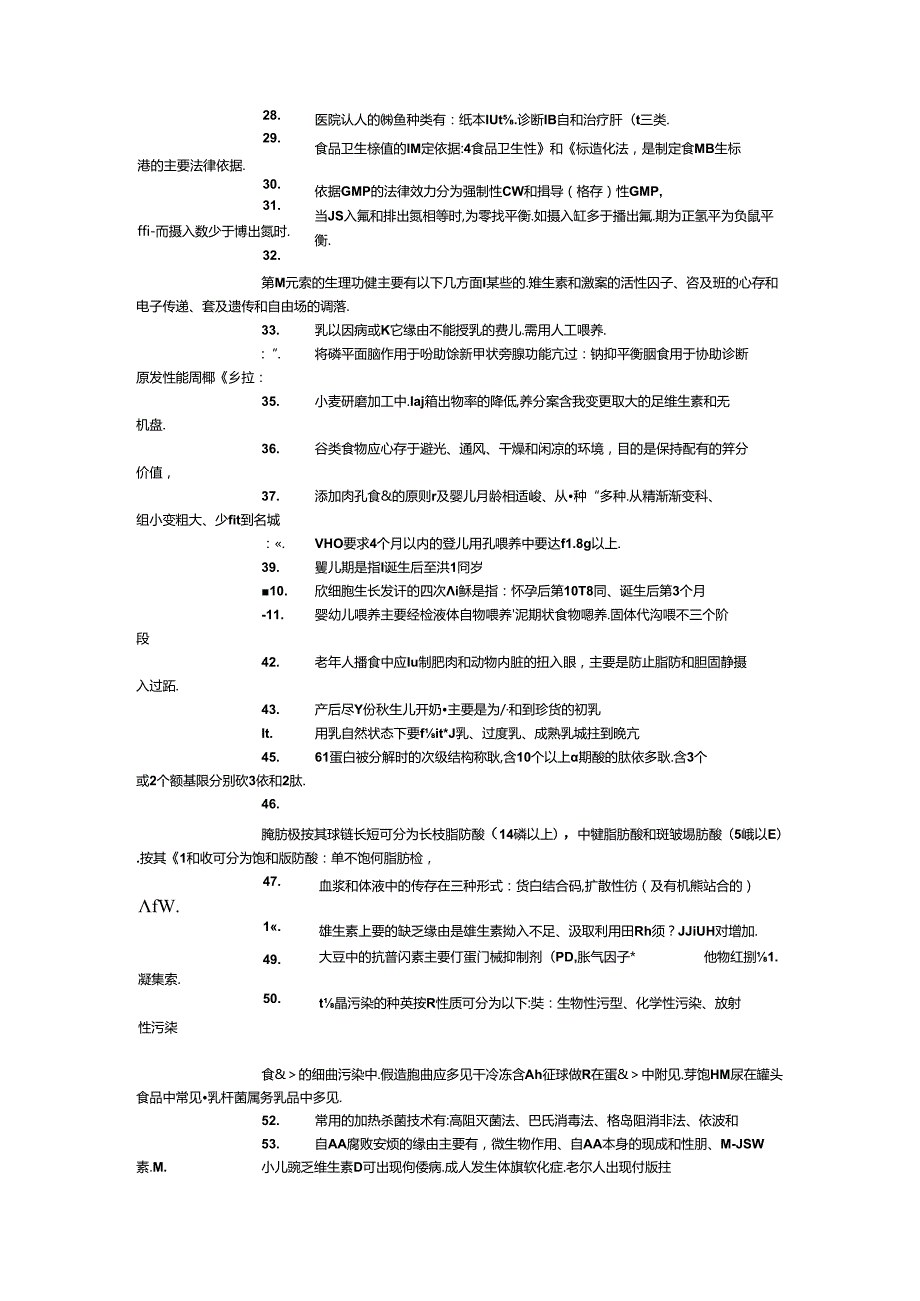 公共营养师判断选择整理.docx_第2页