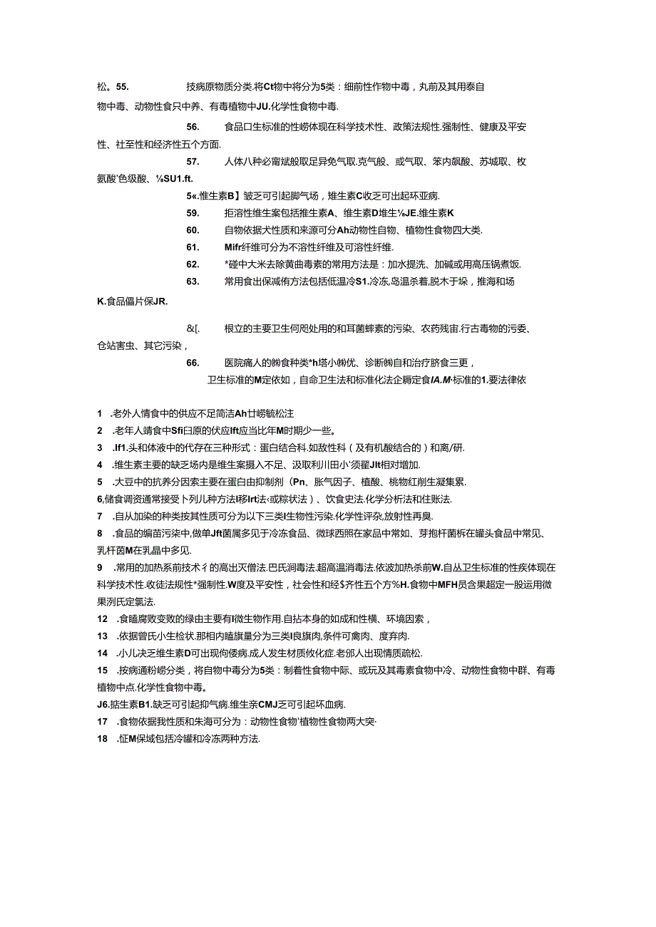 公共营养师判断选择整理.docx_第3页