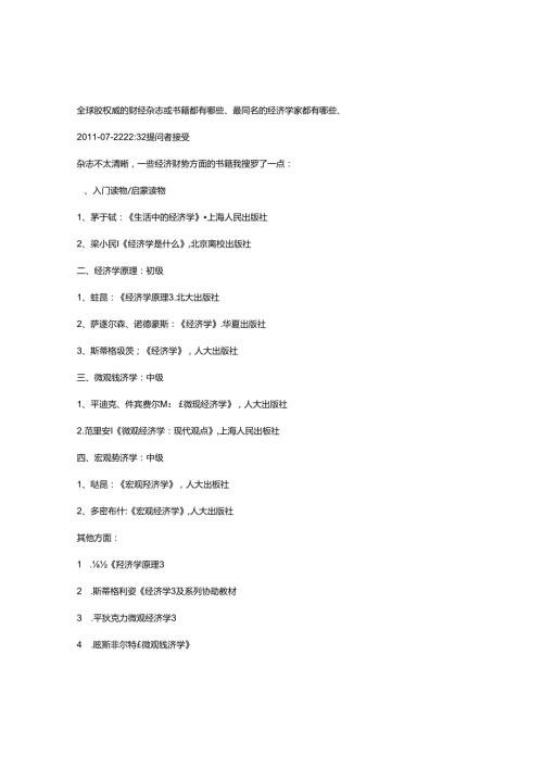 全球最权威的财经杂志或书籍都有哪些..docx