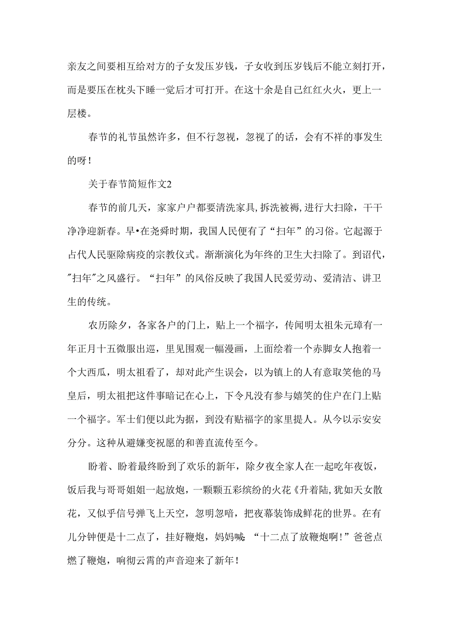 关于节简短作文.docx_第2页